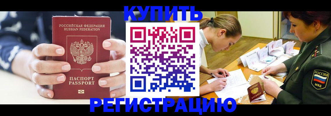 прописка для кредита в Киришах